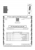 دانلود رایگان سوالات کارشناسی ارشد سراسری علوم و مهندسی مرتع و آبخیزداری 1404